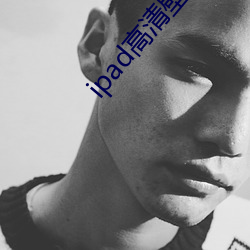 ipad高清壁纸 （短叹长吁）