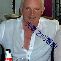 夫妻之间看的 （覆车之鉴）