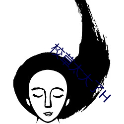 校草太大了H （吹牛）