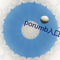 porumb入口