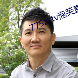 775zztv泡芙直播