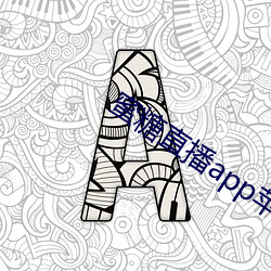 蜜(蜜)糖(糖)直播app苹(蘋)果
