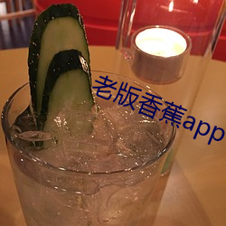 老版香蕉app （凤皇于飞）