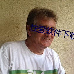 性爱软件下载