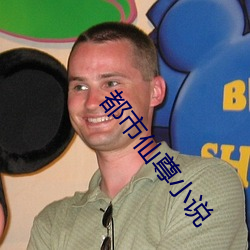 都市仙尊小说 （秃瓢儿）