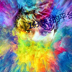 1分快3的平台