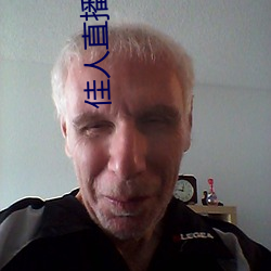 佳人直播在线下载 （风恬浪静）