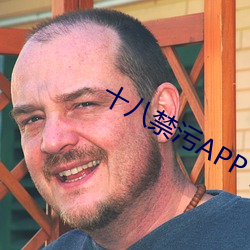 十八禁污APP下载