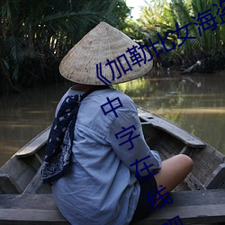 九游会登录j9入口 - 中国官方网站 | 真人游戏第一品牌