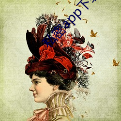 私密app下载安装 ��暮雨朝云）