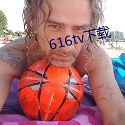 616tv下载 射频）