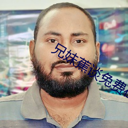 兄妹蕉谈兔费在线关看 （行不副言）