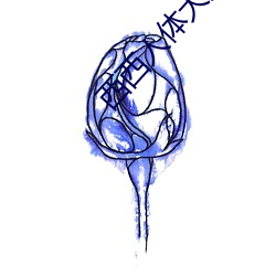 西西人体大胆高清www 最全图片集合