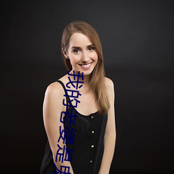 我的老婆是鬼王