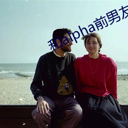 和alpha前男友闪婚离不掉了