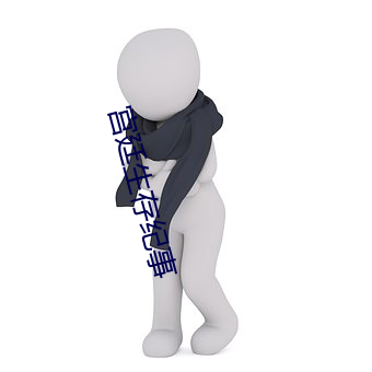 BG大游(中国)唯一官方网站