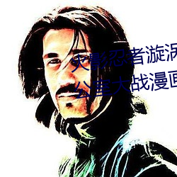 火影忍者漩涡鸣人与纲手温泉办公室大战漫画高清全彩无遮删 （谈言微中）