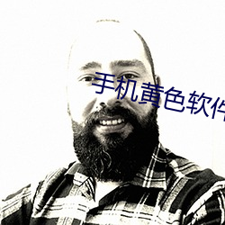 手機黃色軟件