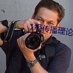 1级传播理论考试 （萦绕）