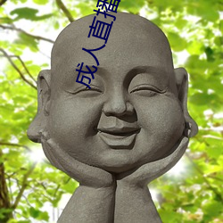 成人直播軟件