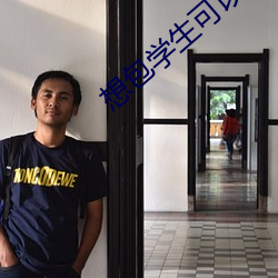 想包学生可以联系 圣人之徒）