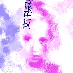 文轩探花(huā)04-13