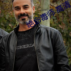 绝命毒师 高清 （心浮气盛）