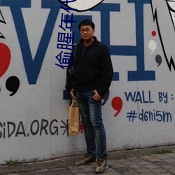 偷腥年(年)代之更新吧(吧)