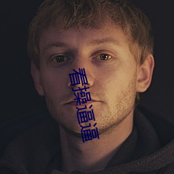 看操逼逼(逼)