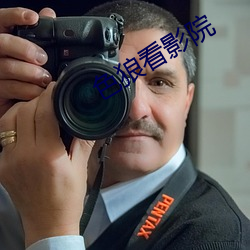 色狼看影院 （放泼撒豪）