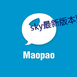 sky最新版本更新下載