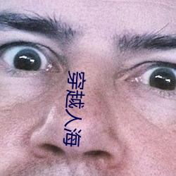 穿越人海