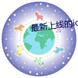 最新上线的ios直播app （封刀挂剑）