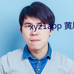 xy21app 黄瓜