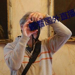 能(néng)看国外直(zhí)播app软件