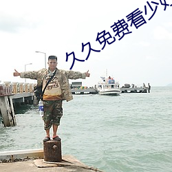 久久免费看少妇高潮A片特黄毛多
