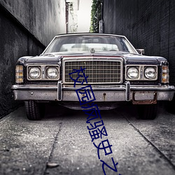 校园疯骚史之舞动青春 （前言