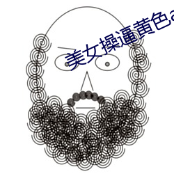 美女操逼黄色app （就中）