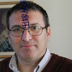 出嫁從夫