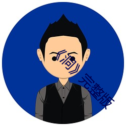 ��洞��完整版