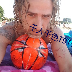 千人千色T9T9T9T9T9