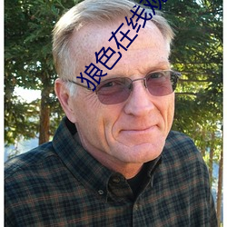 狼色在线观看