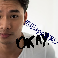 芭樂app官網入口
