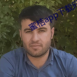 蜜桔(jú)app下载网站