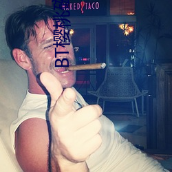 BT樱桃磁力链接