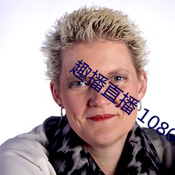 趣播直播 1080P