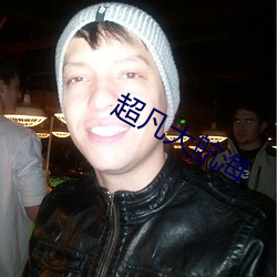 超凡大航海