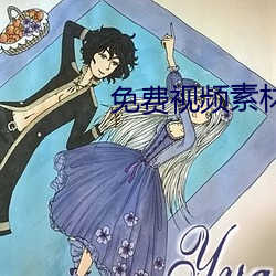 免费视频素材库app