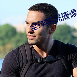 全球實況攝像頭