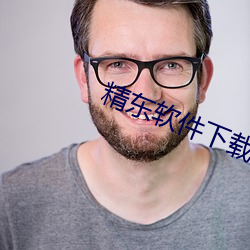 精東軟件下載